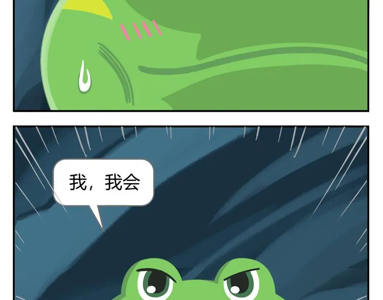 第28话 好饿好饿，我真的好饿 第2页