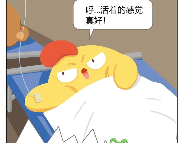 第28话 好饿好饿，我真的好饿 第47页