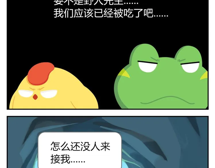 第28话 好饿好饿，我真的好饿 第51页