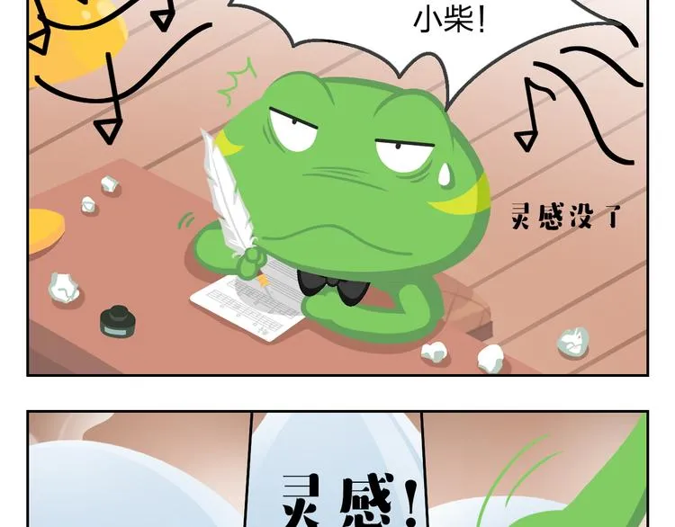 第29话 出走的小柴 第10页