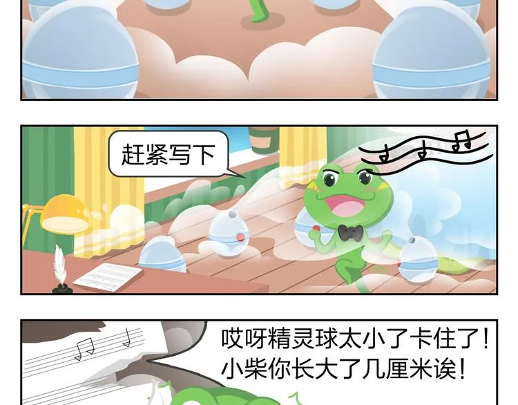第29话 出走的小柴 第13页