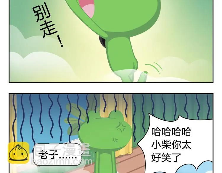 第29话 出走的小柴 第20页