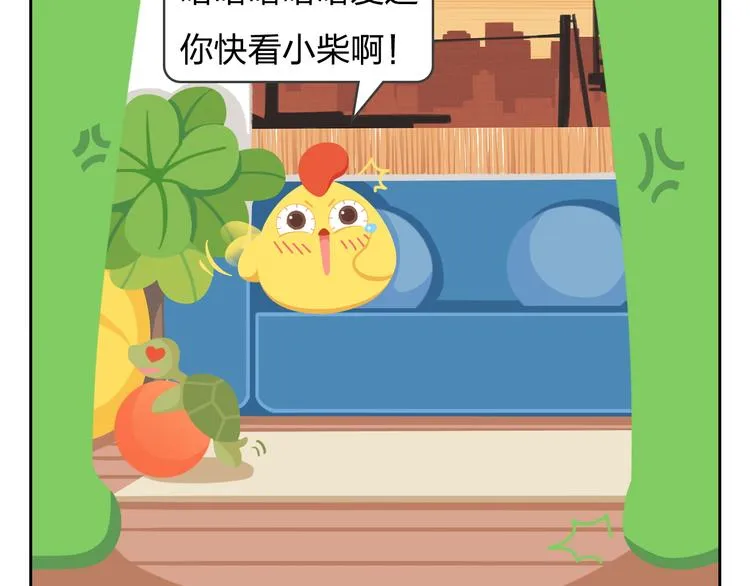 第29话 出走的小柴 第26页