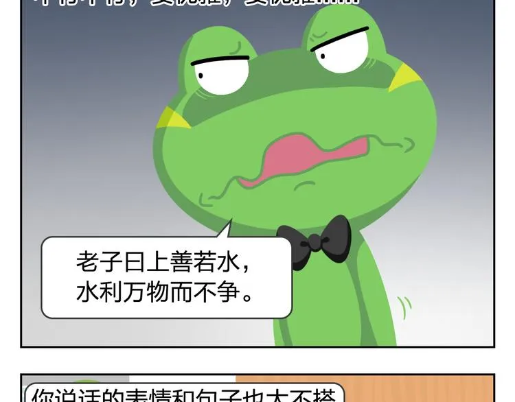 第29话 出走的小柴 第31页
