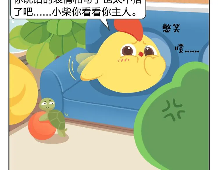 第29话 出走的小柴 第32页