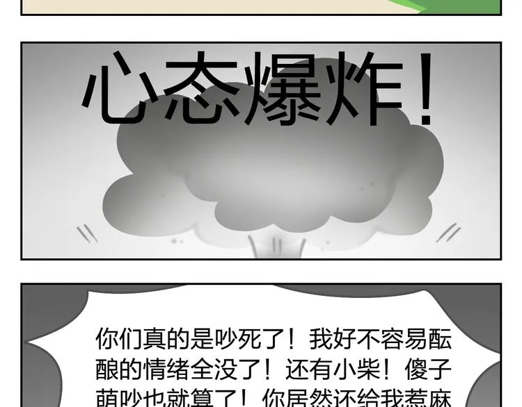 第29话 出走的小柴 第33页