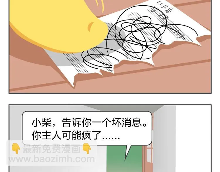 第29话 出走的小柴 第38页