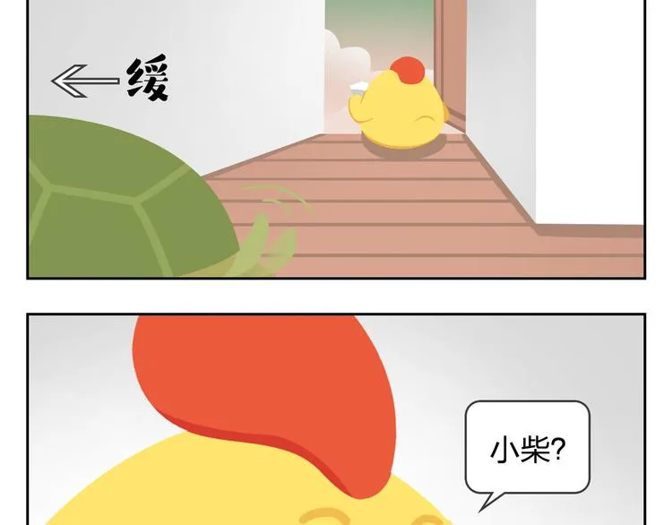第29话 出走的小柴 第39页