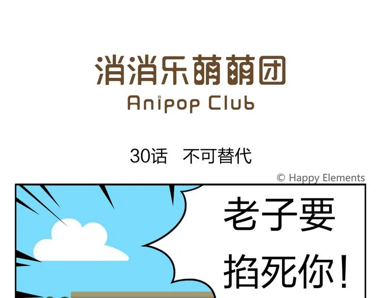 第30话 不可替代 第1页