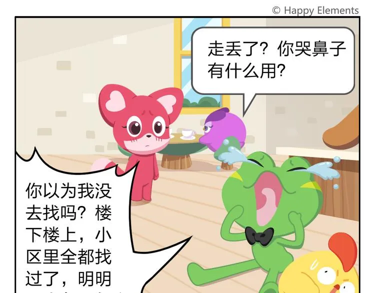 第30话 不可替代 第8页