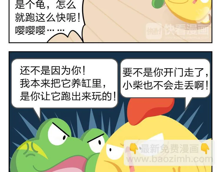 第30话 不可替代 第9页