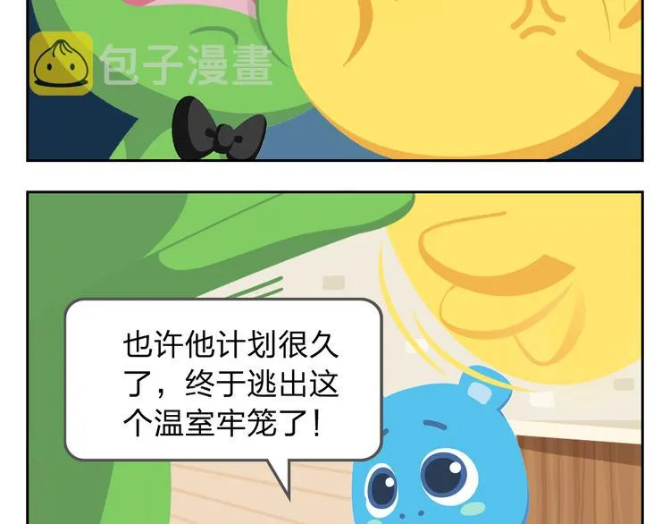 第30话 不可替代 第10页