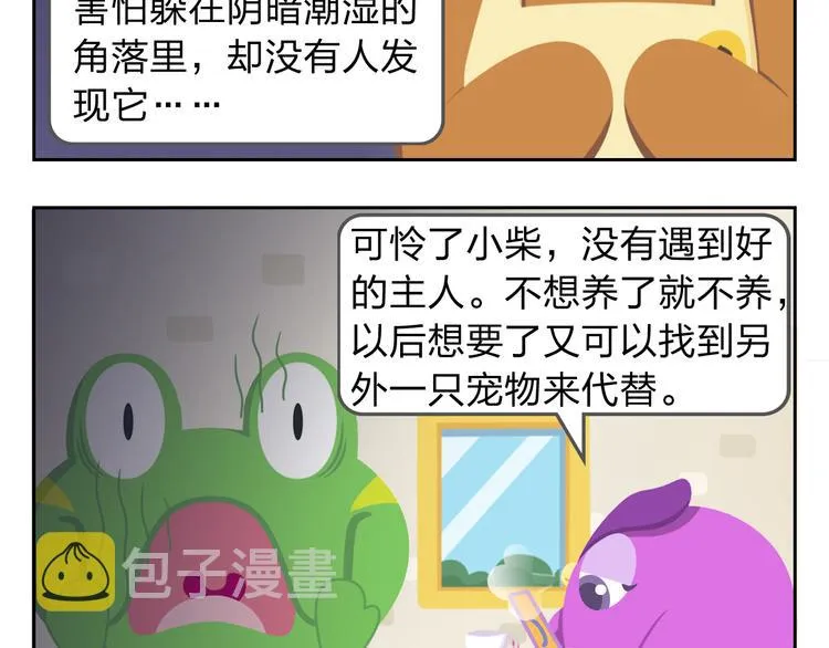 第30话 不可替代 第12页