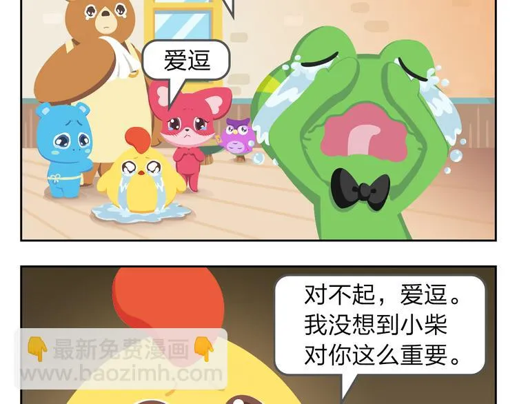 第30话 不可替代 第40页