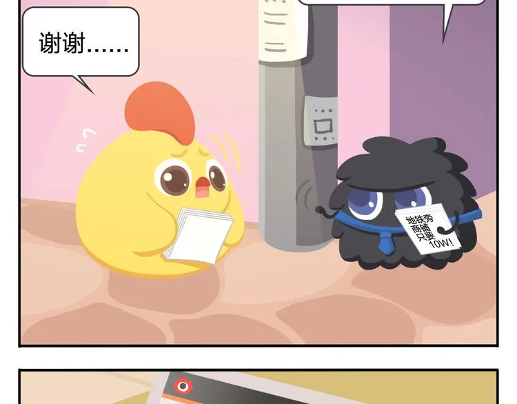 第31话 寻找小柴 第3页