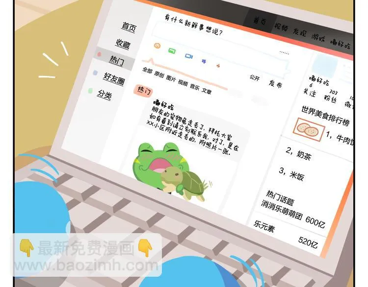 第31话 寻找小柴 第4页