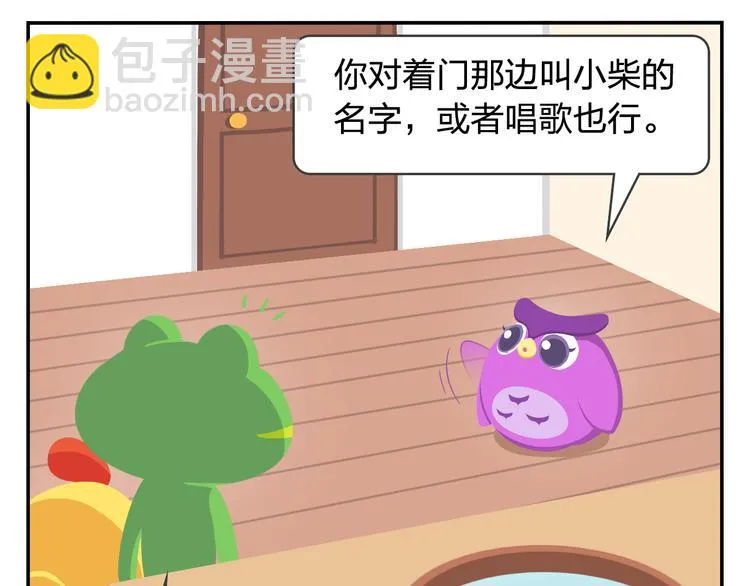 第31话 寻找小柴 第11页