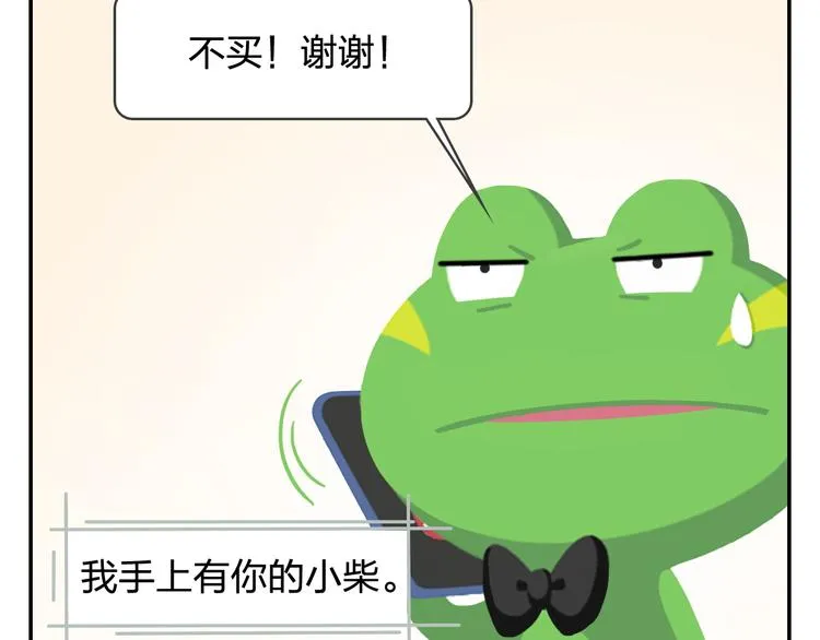 第31话 寻找小柴 第29页