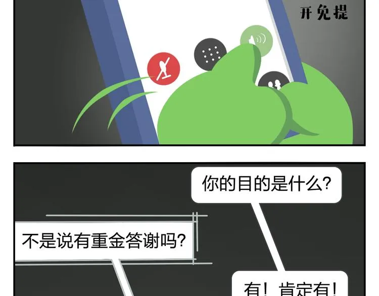 第31话 寻找小柴 第31页