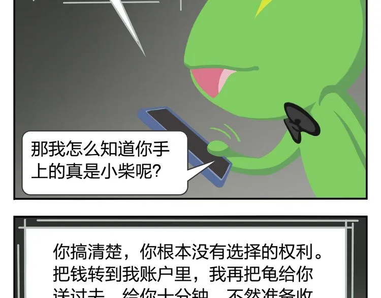 第31话 寻找小柴 第34页