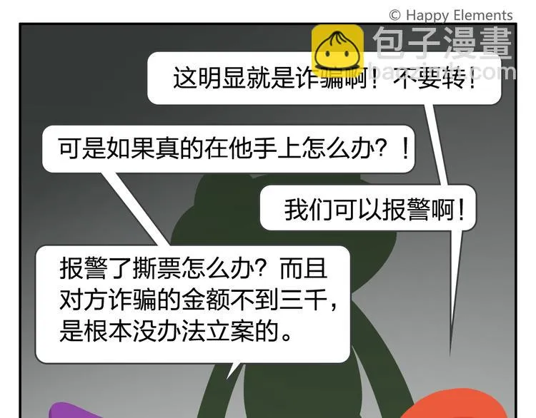 第31话 寻找小柴 第36页