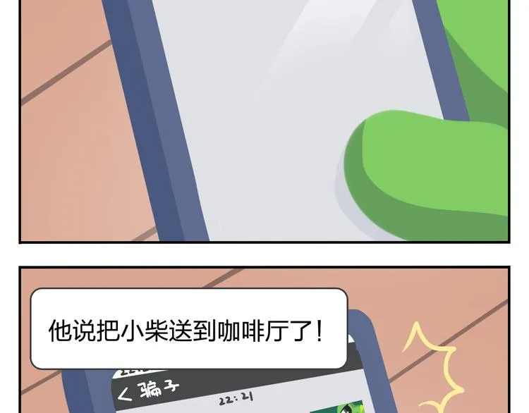 第31话 寻找小柴 第40页