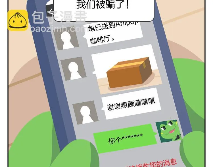 第31话 寻找小柴 第52页