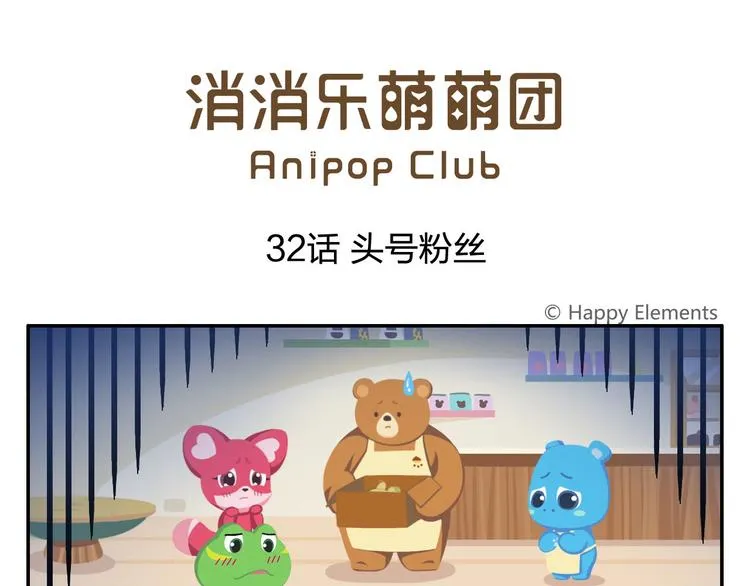第32话 头号粉丝 第1页