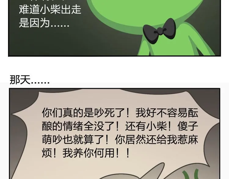 第32话 头号粉丝 第12页