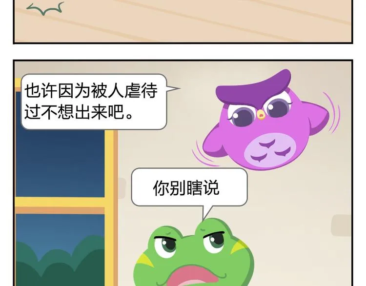 第32话 头号粉丝 第28页