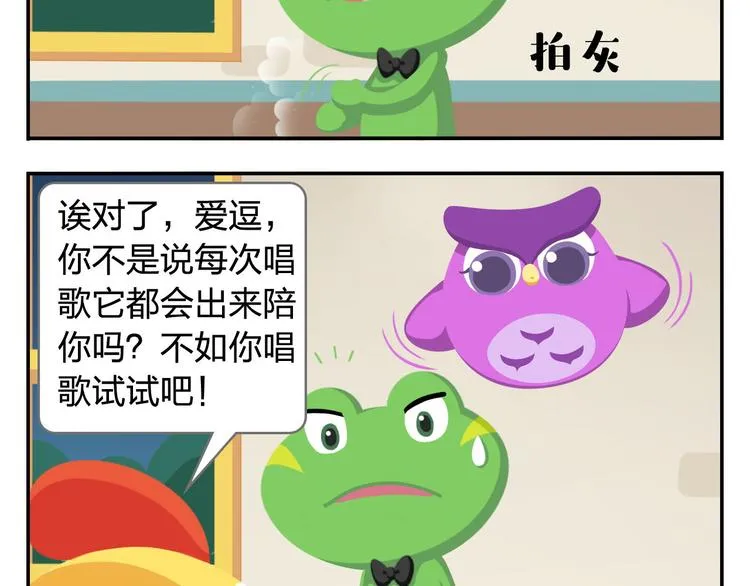 第32话 头号粉丝 第29页