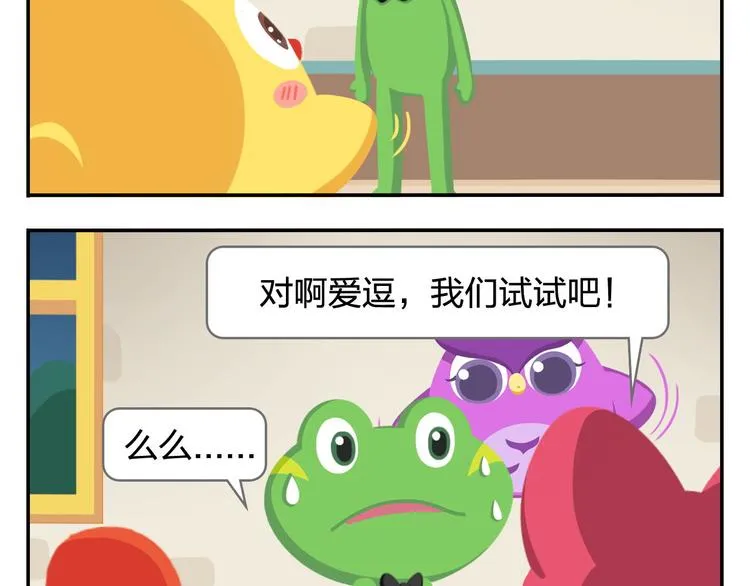第32话 头号粉丝 第30页