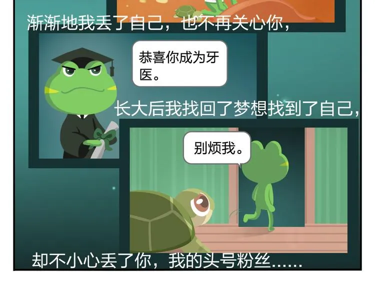 第32话 头号粉丝 第42页