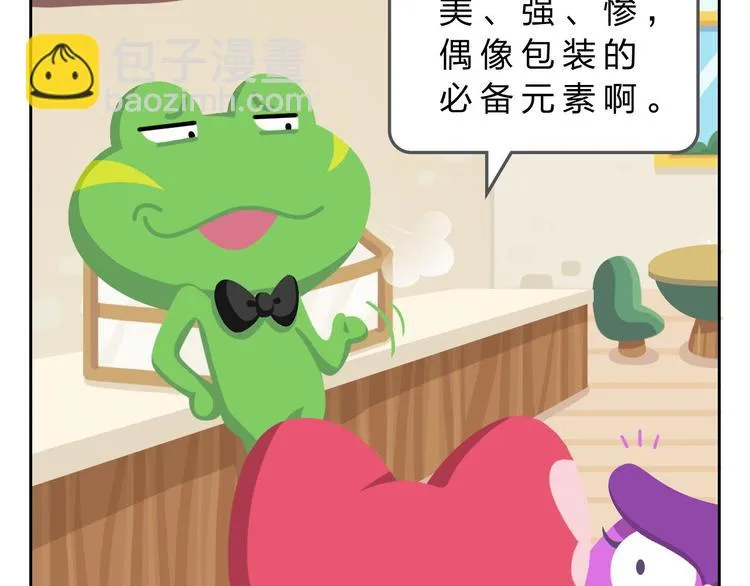 第33话 想成为的人 第19页