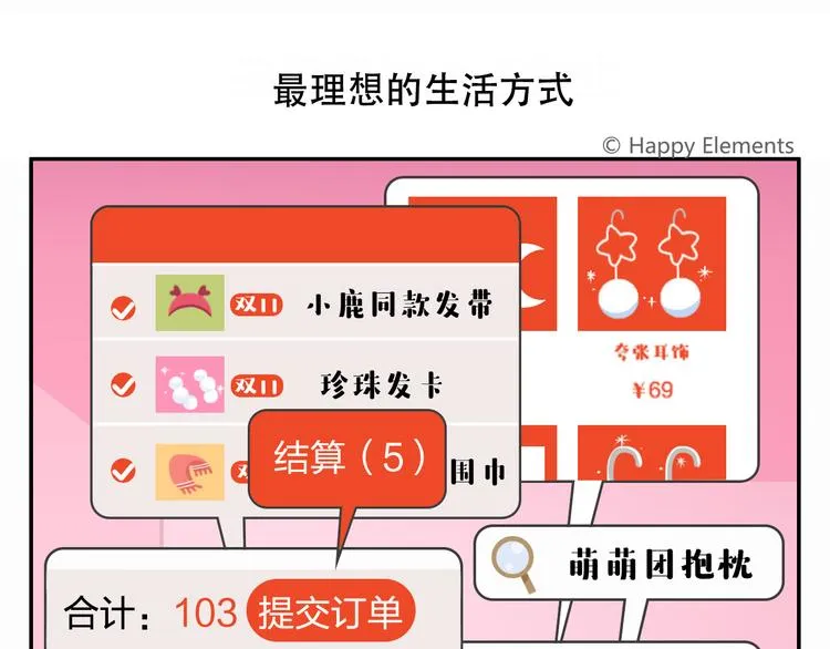 特别篇 么么的双十一 第1页