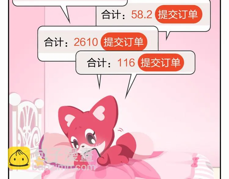 特别篇 么么的双十一 第2页