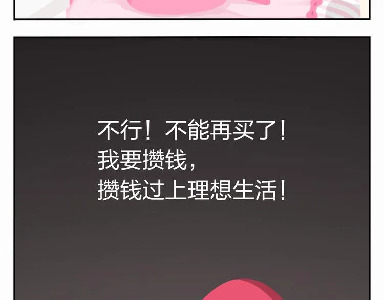 特别篇 么么的双十一 第3页