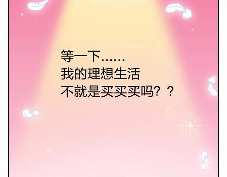 特别篇 么么的双十一 第5页