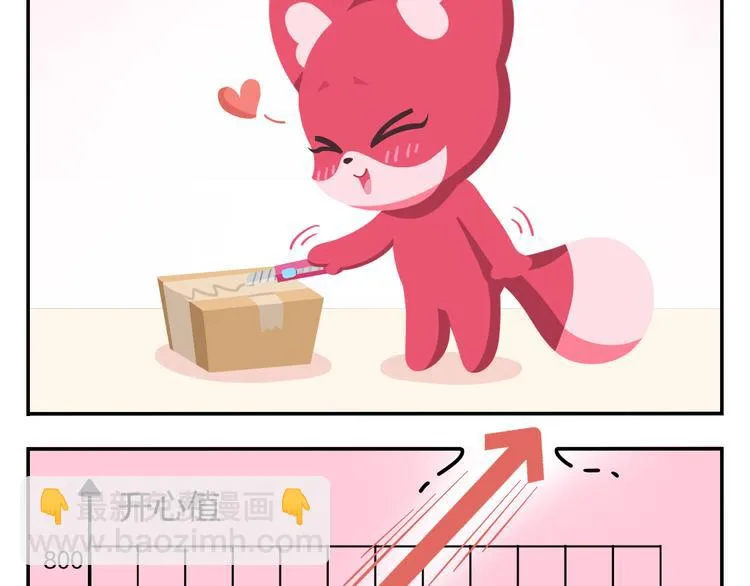 特别篇 么么的双十一 第12页