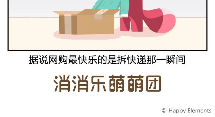 特别篇 么么的双十一 第16页