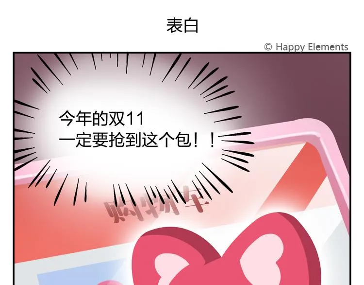特别篇 么么的双十一 第17页
