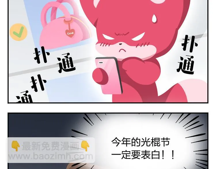 特别篇 么么的双十一 第18页