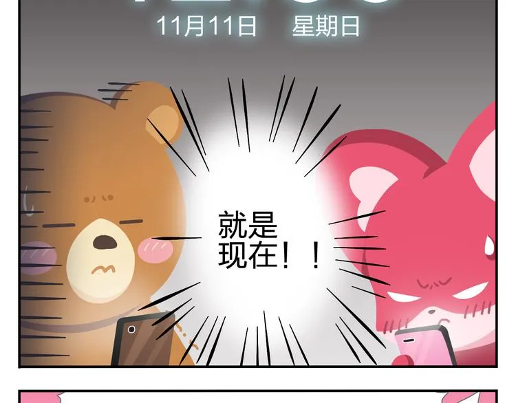 特别篇 么么的双十一 第21页