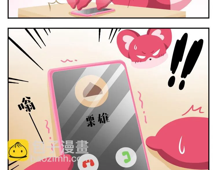 特别篇 么么的双十一 第23页