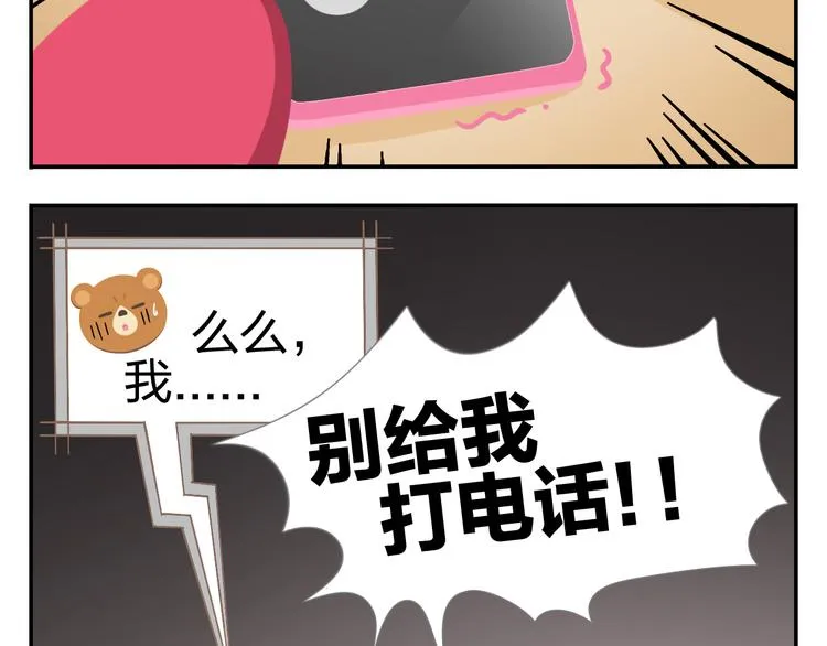 特别篇 么么的双十一 第24页