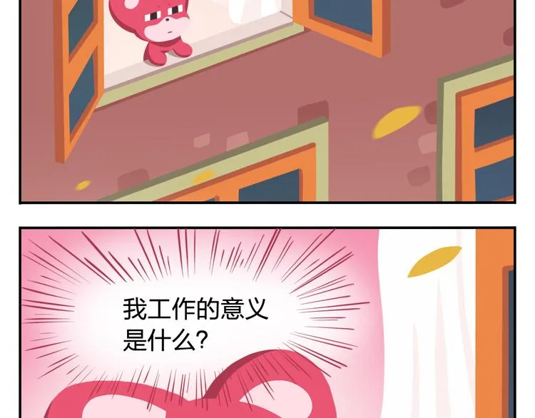 特别篇 么么的双十一 第28页