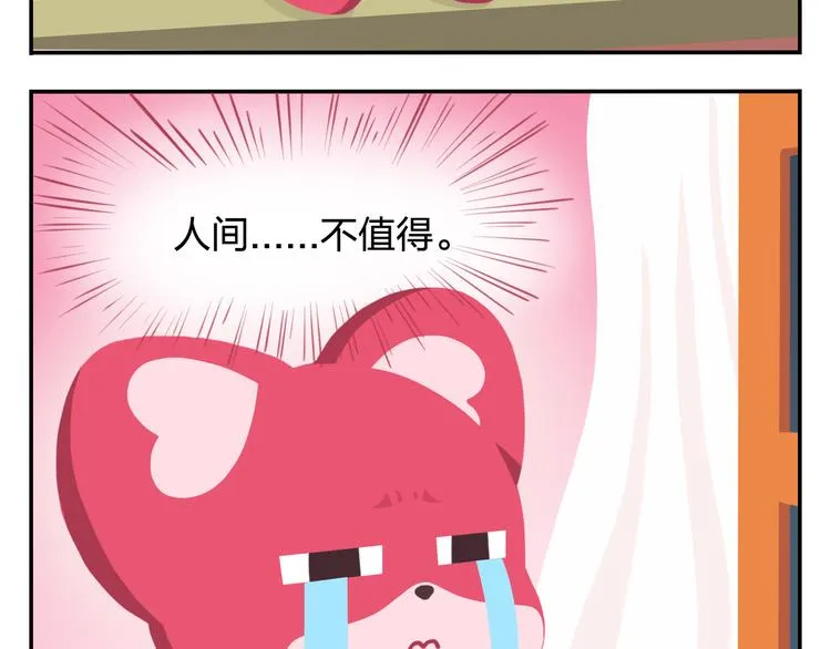 特别篇 么么的双十一 第31页
