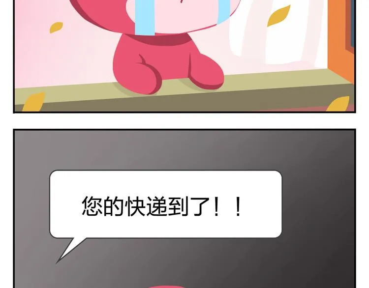 特别篇 么么的双十一 第32页