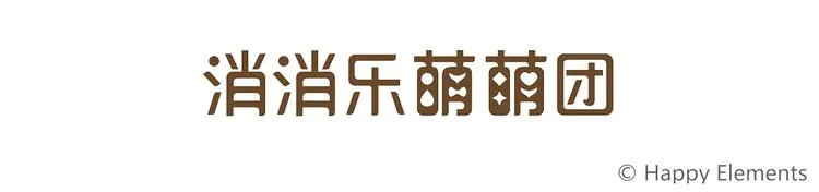 特别篇 么么的双十一 第36页