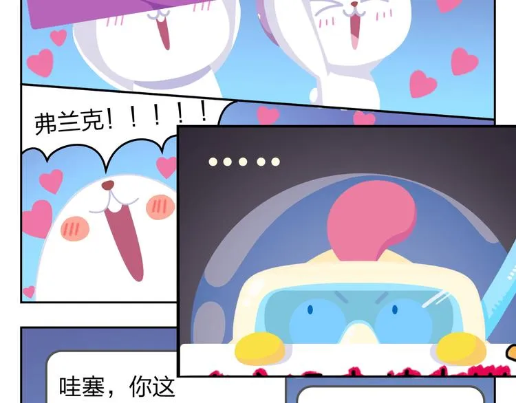 第34话 我要为你生小鸟子！ 第7页